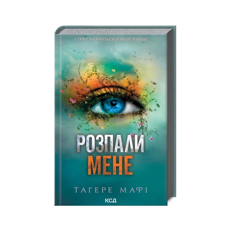 Книга Розпали мене. Книга 3 – Тагере Мафі КСД (9786171506480)