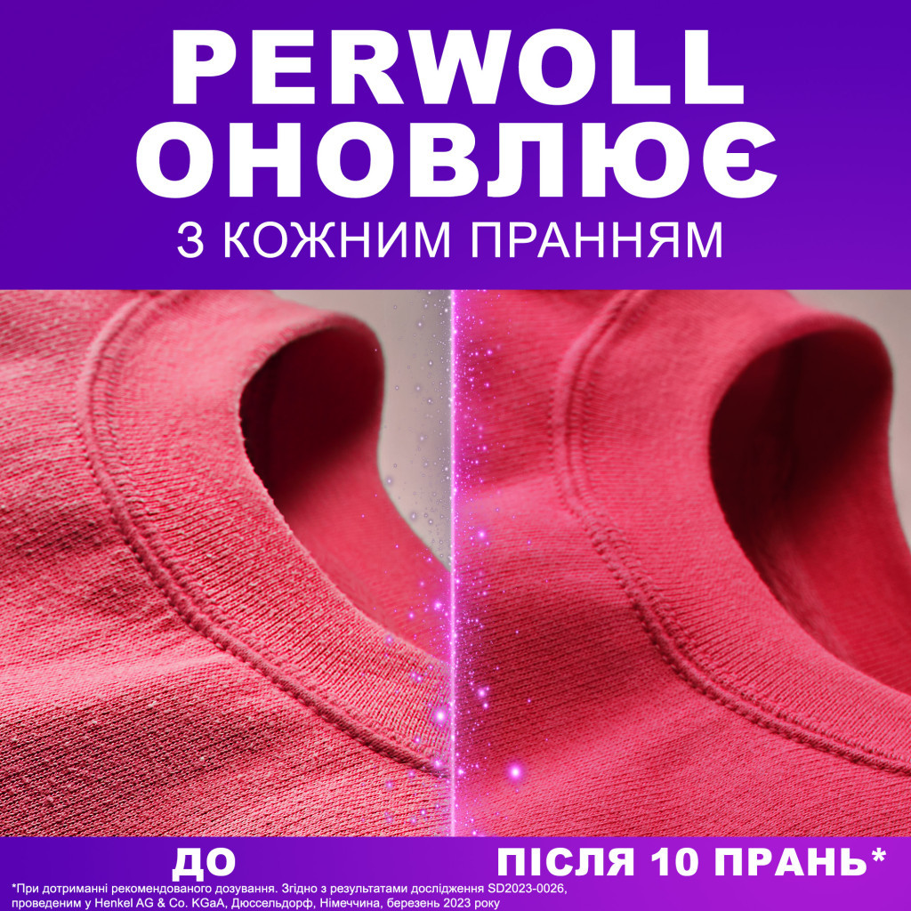 Гель для прання Perwoll Відновлення та аромат 3.75 л (9000101810233) - фото 3 Гель для прання Perwoll Відновлення та аромат 3.75 л (9000101810233) - фото 3
