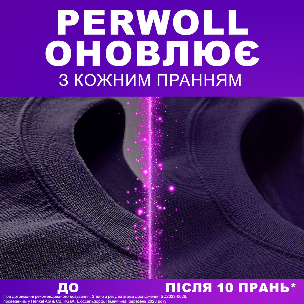 Гель для прання Perwoll Відновлення та аромат Для темних речей 3.75 л (9000101811735) - фото 3 Гель для прання Perwoll Відновлення та аромат Для темних речей 3.75 л (9000101811735) - фото 3