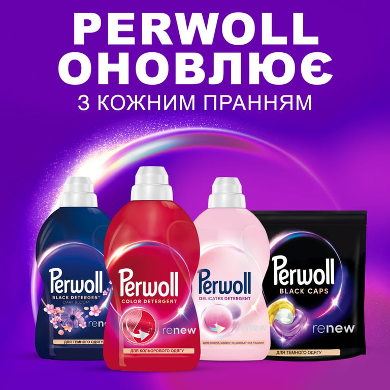 Гель для прання Perwoll Для кольорових речей 1 л (9000101810080) - фото 6