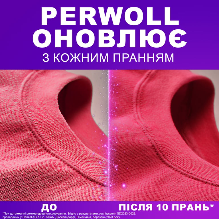 Гель для прання Perwoll Для кольорових речей 4 л (9000101810172) - фото 3