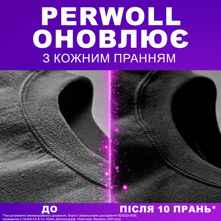 Гель для прання Perwoll Для темних та чорних речей 2 л (9000101808445) - фото 3