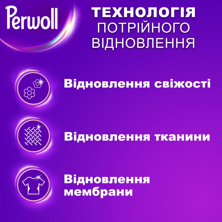 Гель для прання Perwoll Догляд та Освіжаючий ефект Для спортивного одягу 1 л (9000101810684) - фото 2