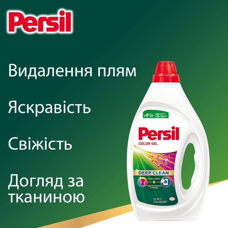 Гель для прання Persil Color Gel Deep Clean 990 мл (9000101599008) - фото 4