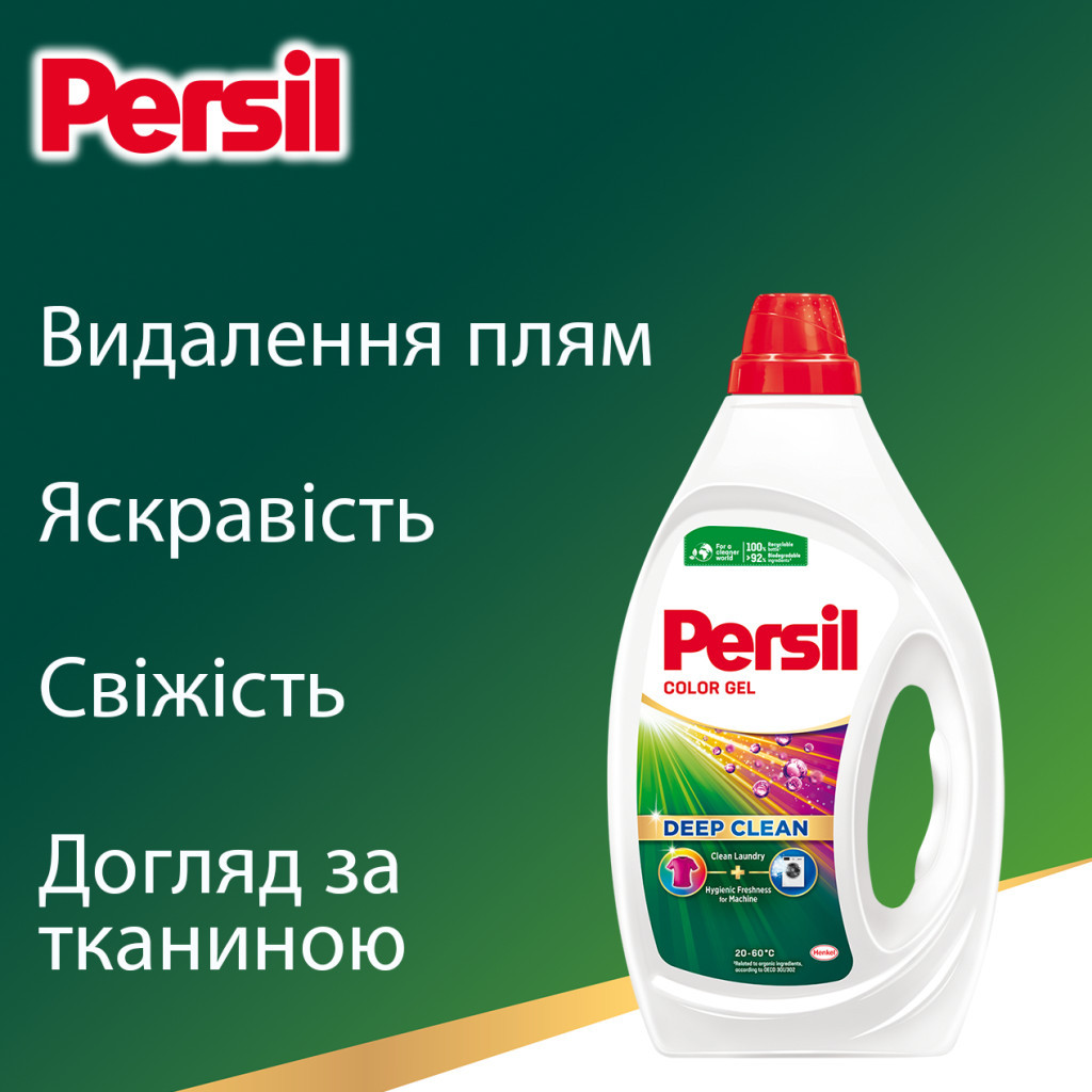 Гель для прання Persil Color Gel Deep Clean 1.98 л (9000101568363) - фото 4 Гель для прання Persil Color Gel Deep Clean 1.98 л (9000101568363) - фото 4