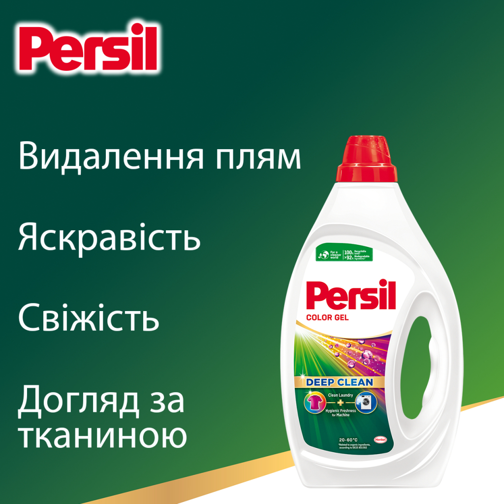 Гель для прання Persil Color Gel Deep Clean 2.97 л (9000101599091) - фото 4 Гель для прання Persil Color Gel Deep Clean 2.97 л (9000101599091) - фото 4