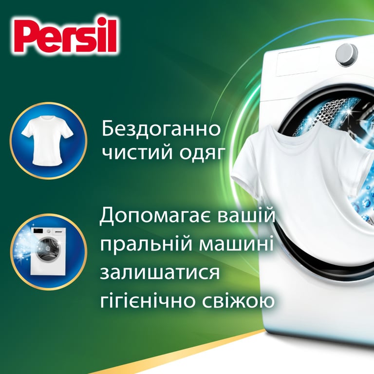 Гель для прання Persil Active Gel Deep Clean 1.98 л (9000101574241) - фото 2