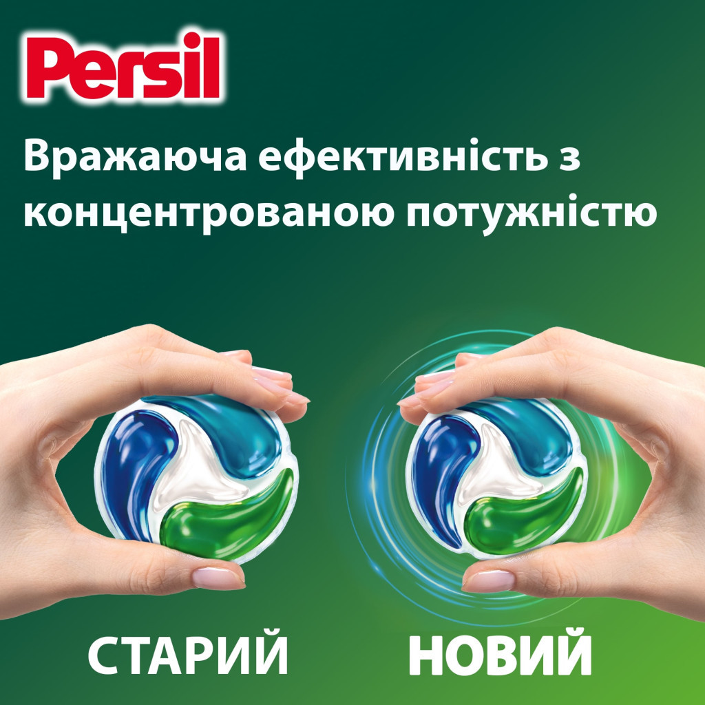 Капсули для прання Persil Power Caps Universal Deep Clean 44 шт. (9000101804416) - фото 5 Капсули для прання Persil Power Caps Universal Deep Clean 44 шт. (9000101804416) - фото 5