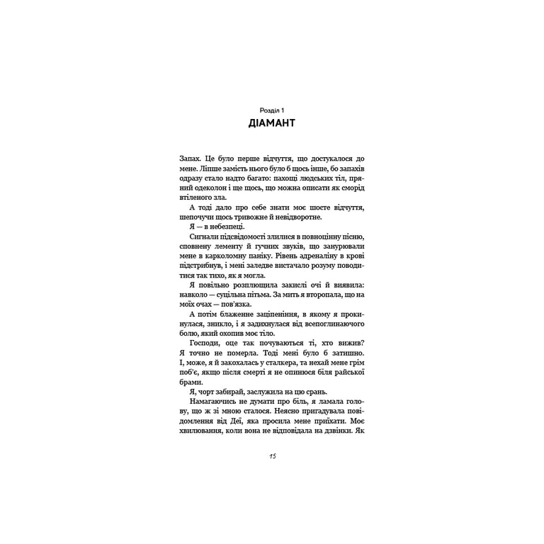 Книга Гра в кота і мишу. Книга 2: Полювання на Аделіну - Х. Д. Карлтон BookChef (9786175482308) - фото 11