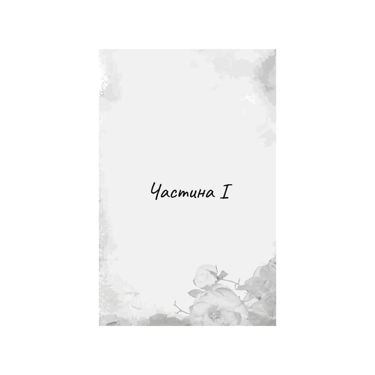 Книга Гра в кота і мишу. Книга 2: Полювання на Аделіну - Х. Д. Карлтон BookChef (9786175482308) - фото 9