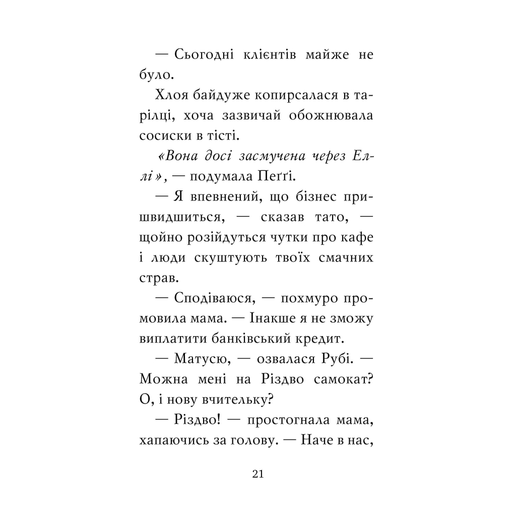 Книга Мопс, який хотів стати північним оленем. Книга 2 - Белла Свіфт Видавництво РМ (9786178280307) - фото 11 Книга Мопс, який хотів стати північним оленем. Книга 2 - Белла Свіфт Видавництво РМ (9786178280307) - фото 11