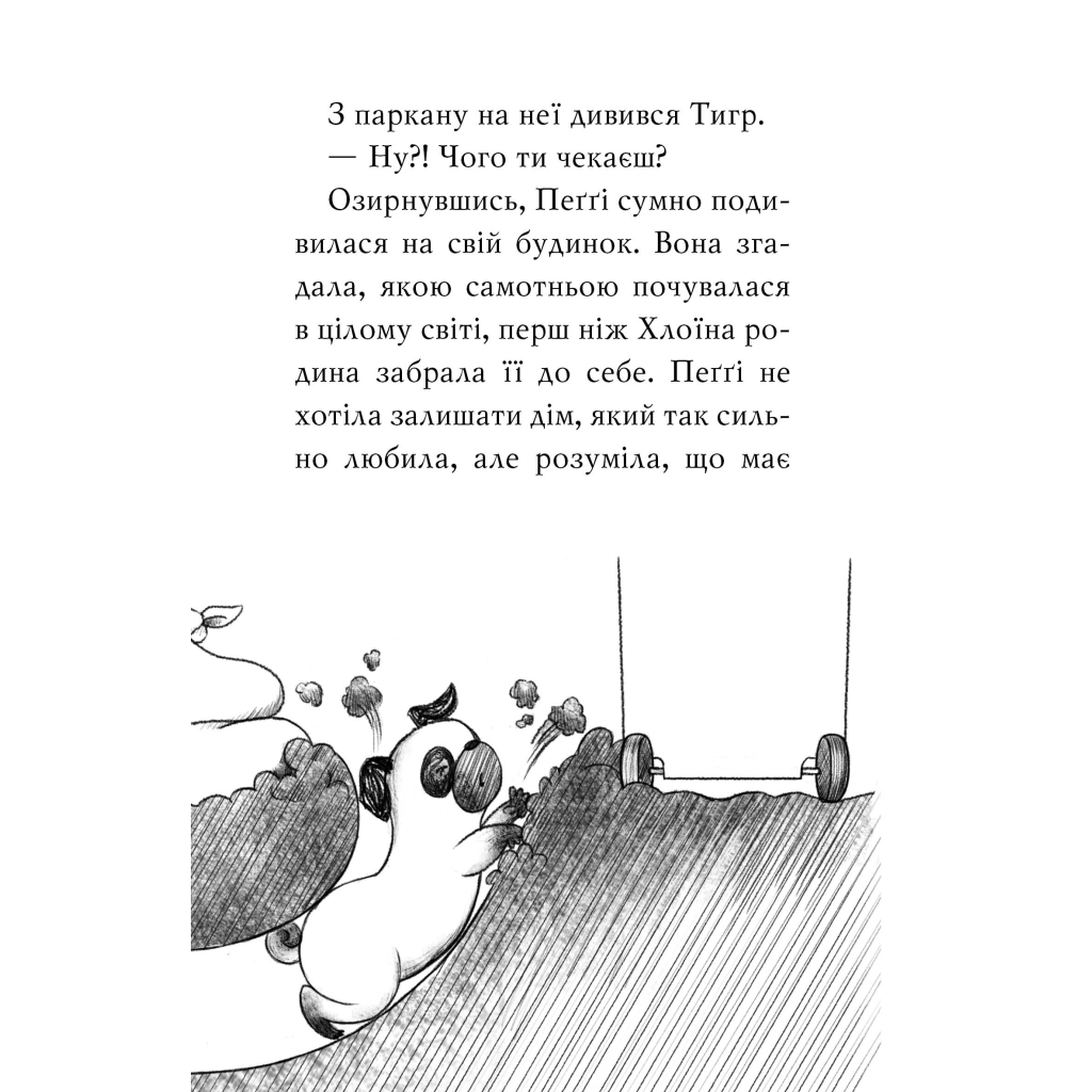 Книга Мопс, який хотів стати північним оленем. Книга 2 - Белла Свіфт Видавництво РМ (9786178280307) - фото 4 Книга Мопс, який хотів стати північним оленем. Книга 2 - Белла Свіфт Видавництво РМ (9786178280307) - фото 4