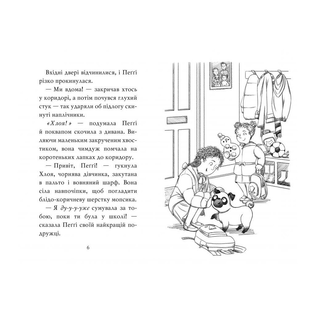 Книга Мопс, який хотів стати північним оленем. Книга 2 - Белла Свіфт Видавництво РМ (9786178280307) - фото 2 Книга Мопс, який хотів стати північним оленем. Книга 2 - Белла Свіфт Видавництво РМ (9786178280307) - фото 2