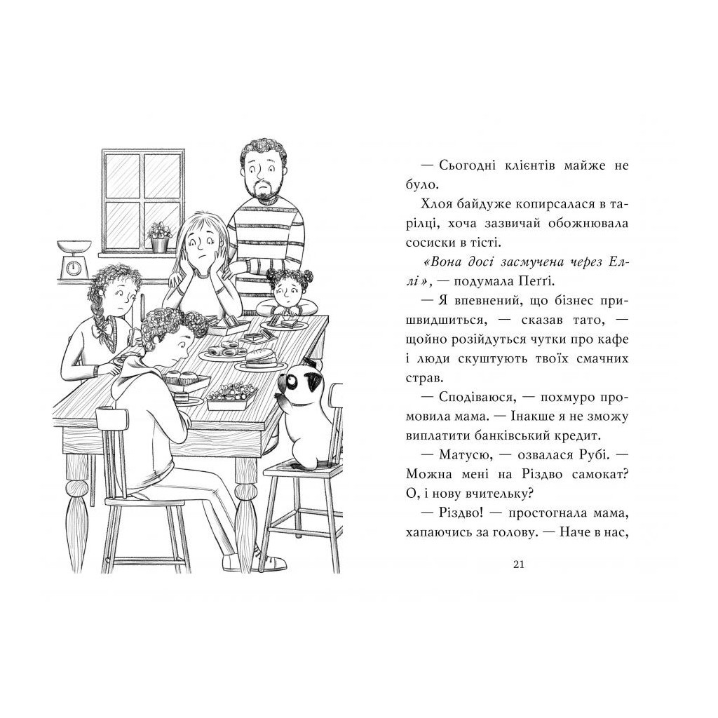 Книга Мопс, який хотів стати північним оленем. Книга 2 - Белла Свіфт Видавництво РМ (9786178280307) - фото 3 Книга Мопс, який хотів стати північним оленем. Книга 2 - Белла Свіфт Видавництво РМ (9786178280307) - фото 3