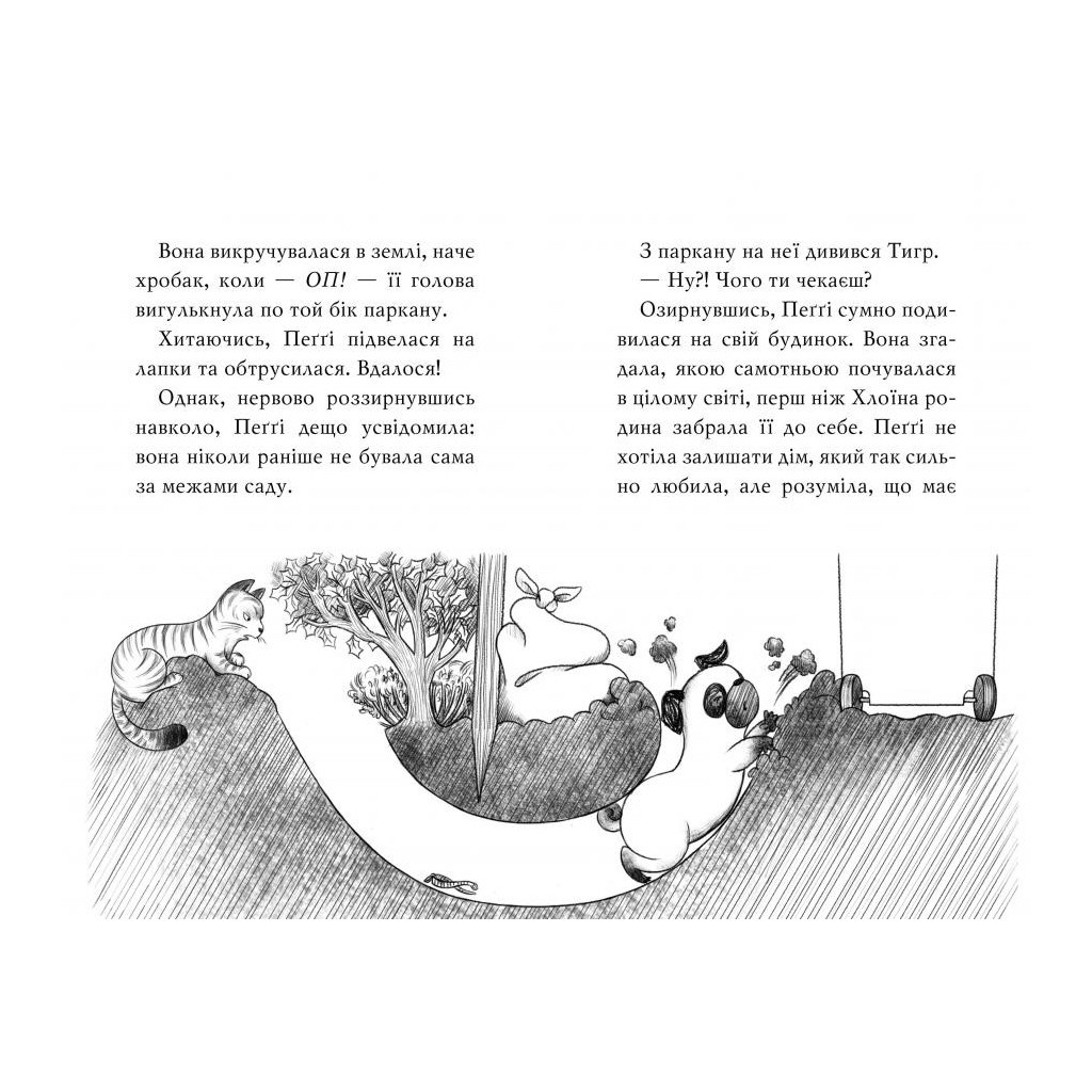 Книга Мопс, який хотів стати північним оленем. Книга 2 - Белла Свіфт Видавництво РМ (9786178280307) - фото 5 Книга Мопс, який хотів стати північним оленем. Книга 2 - Белла Свіфт Видавництво РМ (9786178280307) - фото 5
