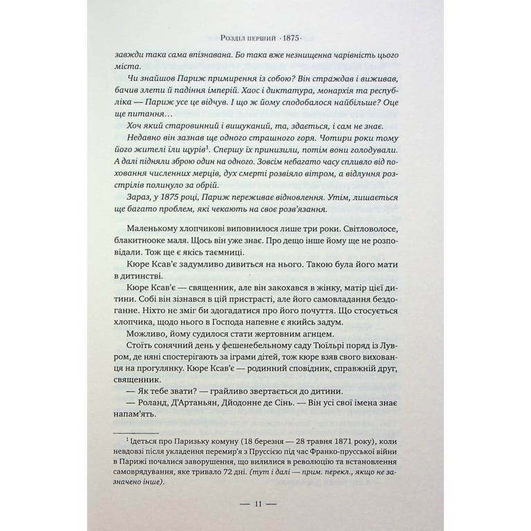 Книга Париж - Едвард Резерфорд Видавництво РМ (9786178373191) - фото 6