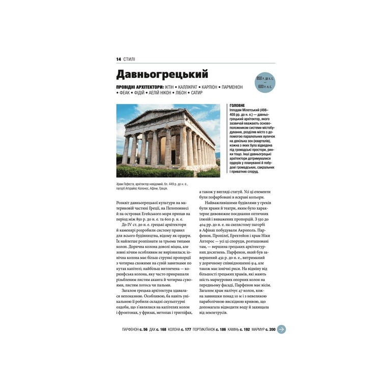 Книга Коротка історія архітектури - Сьюзі Годж Видавництво Старого Лева (9789664481523) - фото 10