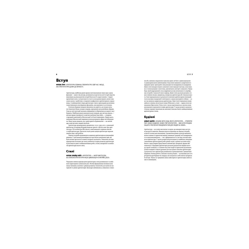 Книга Коротка історія архітектури - Сьюзі Годж Видавництво Старого Лева (9789664481523) - фото 3 Книга Коротка історія архітектури - Сьюзі Годж Видавництво Старого Лева (9789664481523) - фото 3