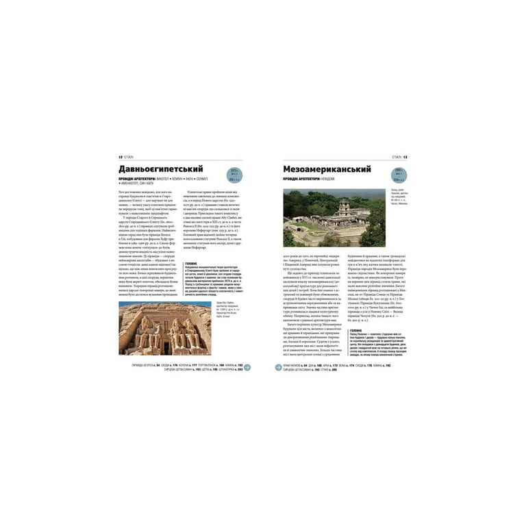 Книга Коротка історія архітектури - Сьюзі Годж Видавництво Старого Лева (9789664481523) - фото 6