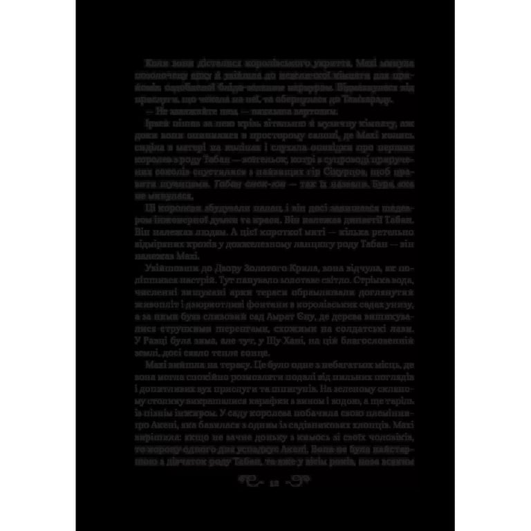 Книга Царство вовків - Лі Бардуґо Vivat (9786171701441) - фото 11