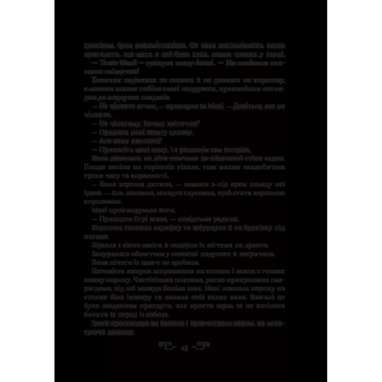 Книга Царство вовків - Лі Бардуґо Vivat (9786171701441) - фото 12