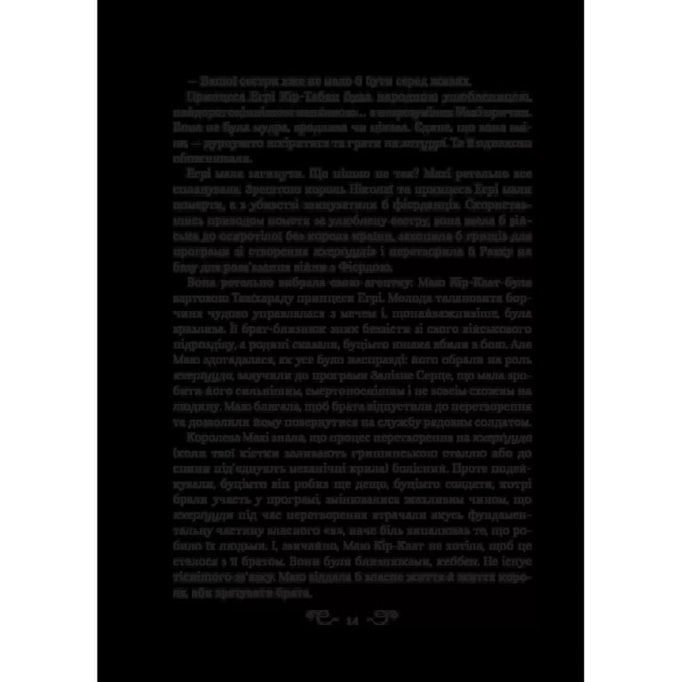 Книга Царство вовків - Лі Бардуґо Vivat (9786171701441) - фото 4