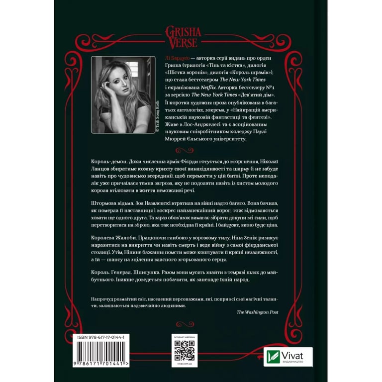 Книга Царство вовків - Лі Бардуґо Vivat (9786171701441) - фото 2