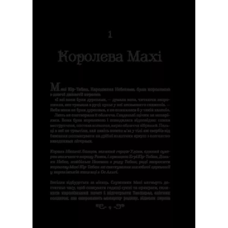 Книга Царство вовків - Лі Бардуґо Vivat (9786171701441) - фото 8