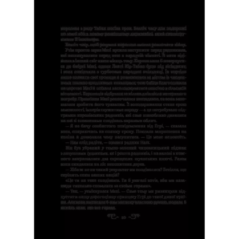 Книга Царство вовків - Лі Бардуґо Vivat (9786171701441) - фото 9