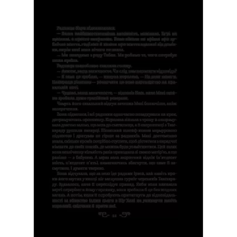 Книга Царство вовків - Лі Бардуґо Vivat (9786171701441) - фото 10