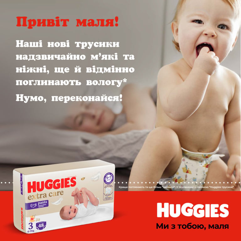 Підгузки Huggies Extra Care Розмір 4 (9-14 кг) Pants Box 80 шт (5029053582405) - фото 12