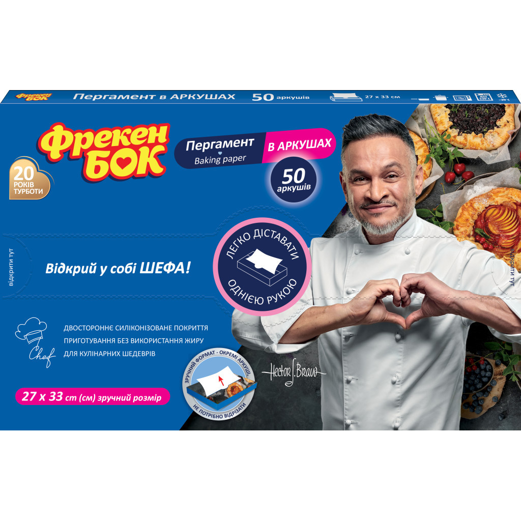 Папір для випічки пергаментний Фрекен БОК В боксі-диспенсері 27 x 33 см 50 аркушів (4823071660845) - фото 1