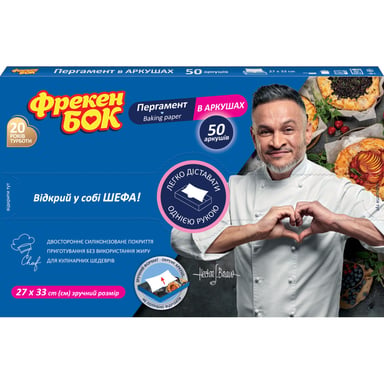 Папір для випічки пергаментний Фрекен БОК В боксі-диспенсері 27 x 33 см 50 аркушів (4823071660845) - фото 1