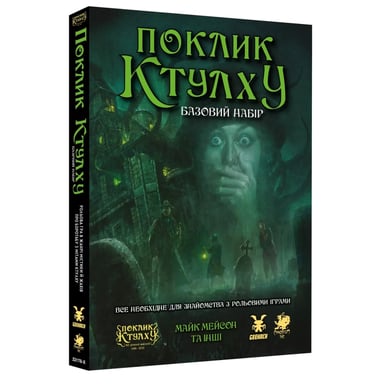 Настільна гра Geekach Games Поклик Ктулху. Базовий набір (Call of Cthulhu Starter Set) (GKRP0008) - фото 1