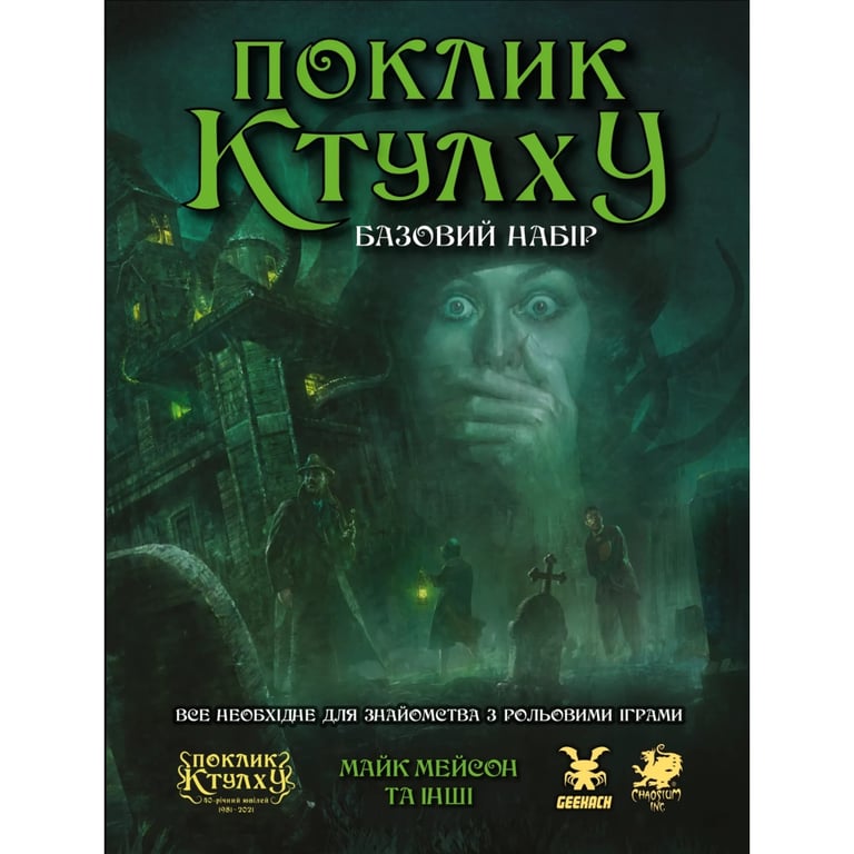 Настільна гра Geekach Games Поклик Ктулху. Базовий набір (Call of Cthulhu Starter Set) (GKRP0008) - фото 3