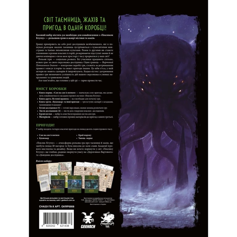 Настільна гра Geekach Games Поклик Ктулху. Базовий набір (Call of Cthulhu Starter Set) (GKRP0008) - фото 4