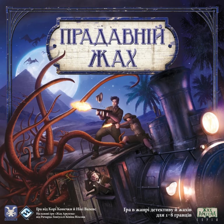 Настільна гра Geekach Games Прадавній жах (Eldritch Horror) (GKCH104EH) - фото 6