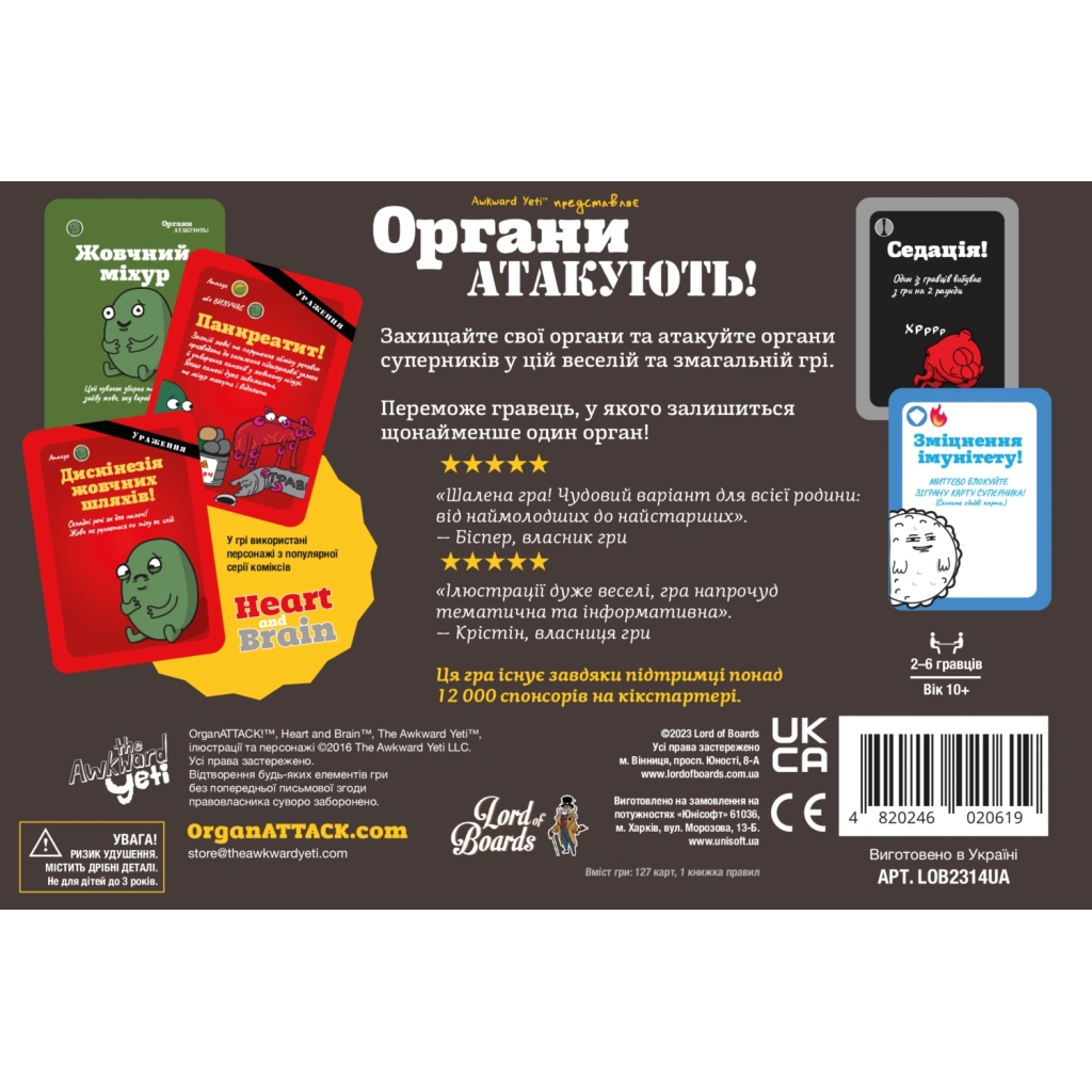 Настільна гра Lord of Boards Органи АТАКУЮТЬ! (Organ ATTACK!) (LOB2314UA) - фото 5 Настільна гра Lord of Boards Органи АТАКУЮТЬ! (Organ ATTACK!) (LOB2314UA) - фото 5