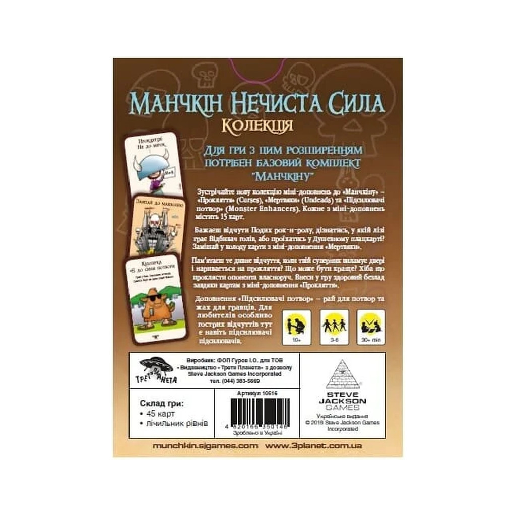 Настільна гра Третя Планета Манчкін Нечиста Сила (Українською) (4820216010015) - фото 2 Настільна гра Третя Планета Манчкін Нечиста Сила (Українською) (4820216010015) - фото 2