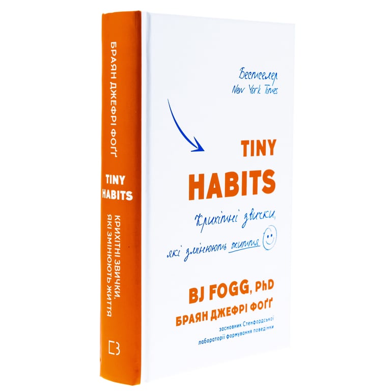 Книга Tiny Habits. Крихітні звички, які змінюють життя - Браян Джефрі Фоґґ BookChef (9786175482209) - фото 3