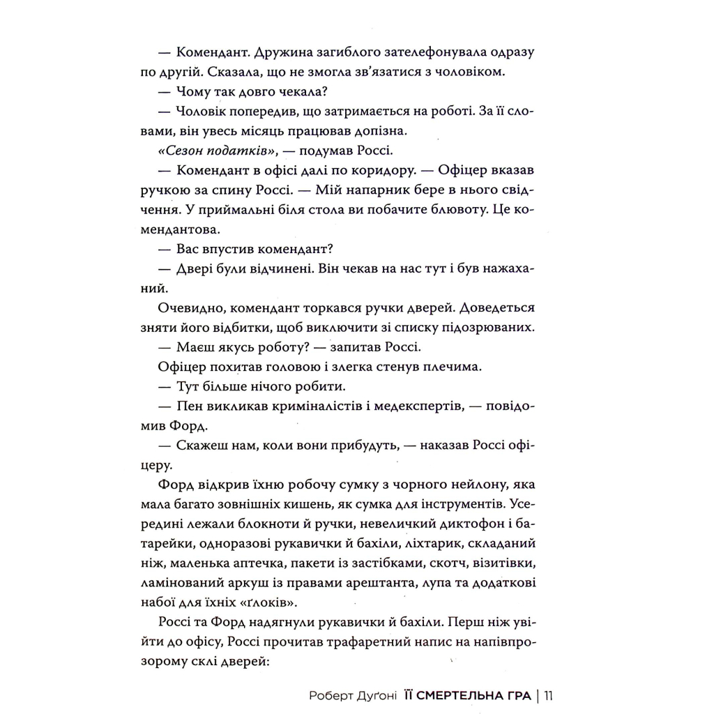 Книга Її смертельна гра - Роберт Дуґоні Видавництво РМ (9786178373573) - фото 4 Книга Її смертельна гра - Роберт Дуґоні Видавництво РМ (9786178373573) - фото 4