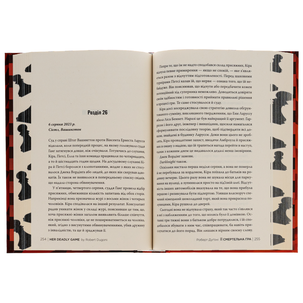 Книга Її смертельна гра - Роберт Дуґоні Видавництво РМ (9786178373573) - фото 7 Книга Її смертельна гра - Роберт Дуґоні Видавництво РМ (9786178373573) - фото 7