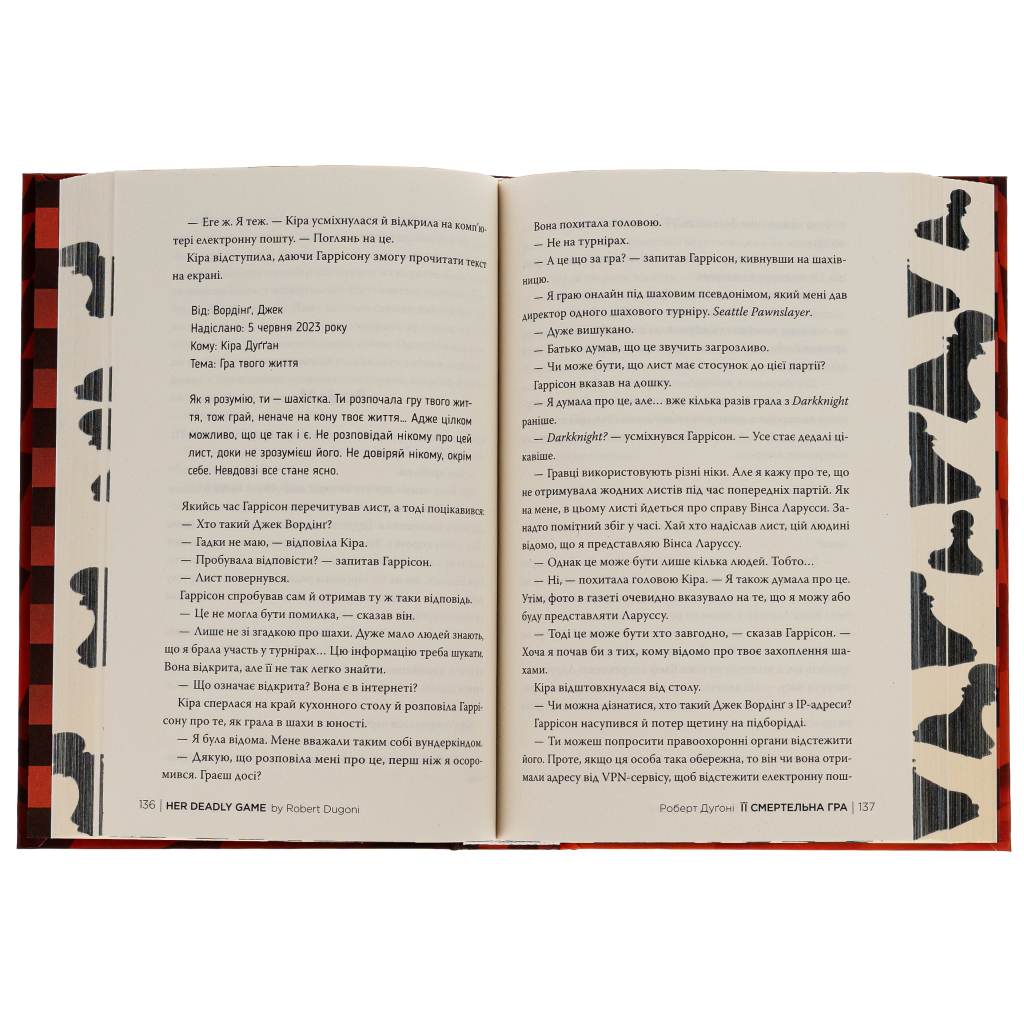 Книга Її смертельна гра - Роберт Дуґоні Видавництво РМ (9786178373573) - фото 8 Книга Її смертельна гра - Роберт Дуґоні Видавництво РМ (9786178373573) - фото 8