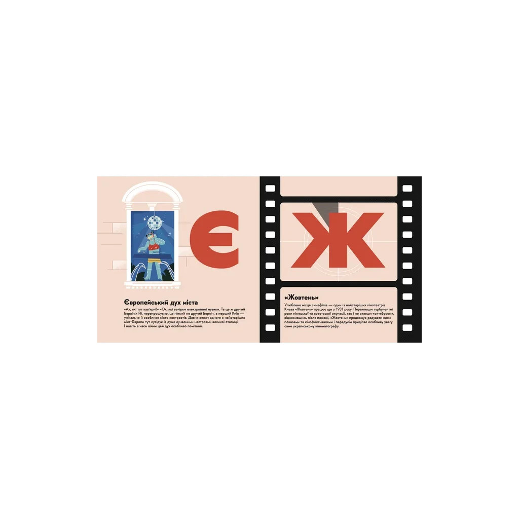 Книга Книжечка-мандрівочка. Київ Видавництво Старого Лева (9789664482810) - фото 5 Книга Книжечка-мандрівочка. Київ Видавництво Старого Лева (9789664482810) - фото 5