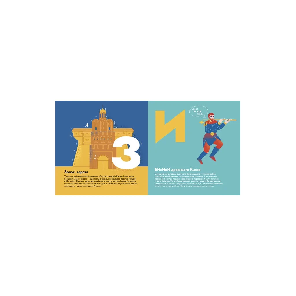 Книга Книжечка-мандрівочка. Київ Видавництво Старого Лева (9789664482810) - фото 6 Книга Книжечка-мандрівочка. Київ Видавництво Старого Лева (9789664482810) - фото 6