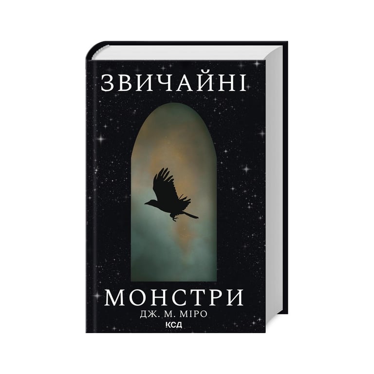 Книга Звичайні монстри. Книга 1 – Дж. М. Міро КСД (9786171506336)