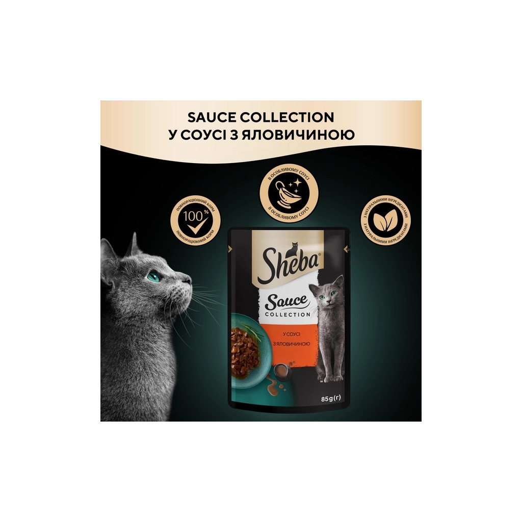 Вологий корм для собак Sheba з яловичиною в соусі 85 г (4770608264406) - фото 4 Вологий корм для собак Sheba з яловичиною в соусі 85 г (4770608264406) - фото 4