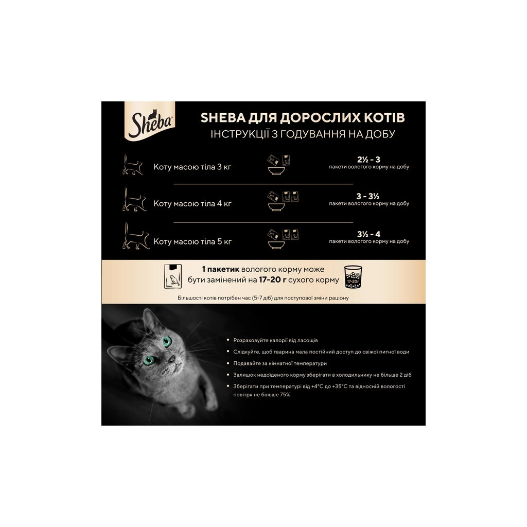 Вологий корм для собак Sheba з яловичиною в соусі 85 г (4770608264406) - фото 5 Вологий корм для собак Sheba з яловичиною в соусі 85 г (4770608264406) - фото 5