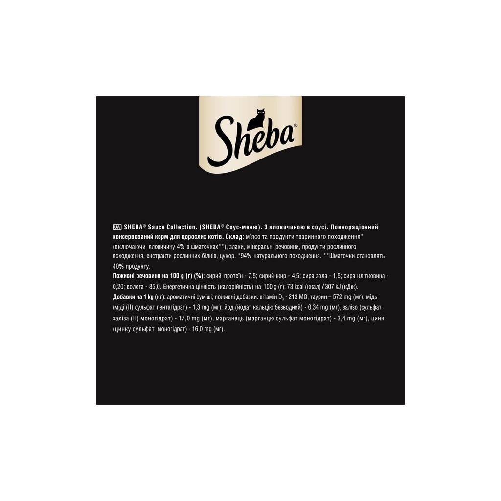 Вологий корм для собак Sheba з яловичиною в соусі 85 г (4770608264406) - фото 6 Вологий корм для собак Sheba з яловичиною в соусі 85 г (4770608264406) - фото 6