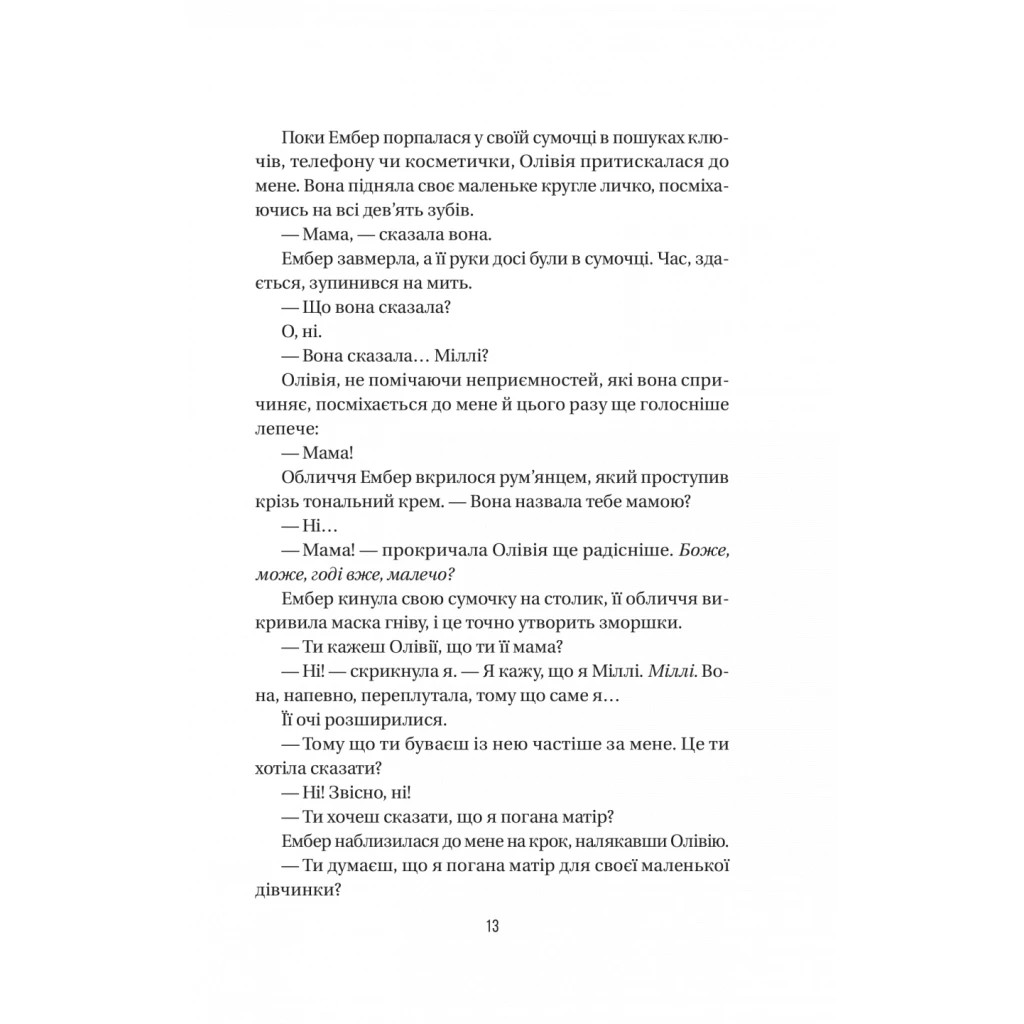 Книга Секрет служниці - Фріда Мак-Фадден Vivat (9786171705586) - фото 11 Книга Секрет служниці - Фріда Мак-Фадден Vivat (9786171705586) - фото 11